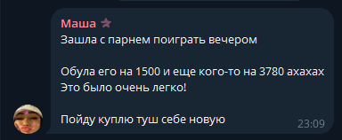 Отзыв игрока в Telegram